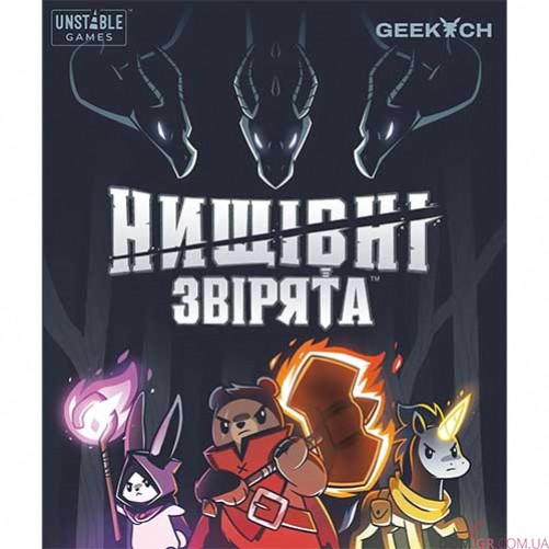 Нищівні звірята