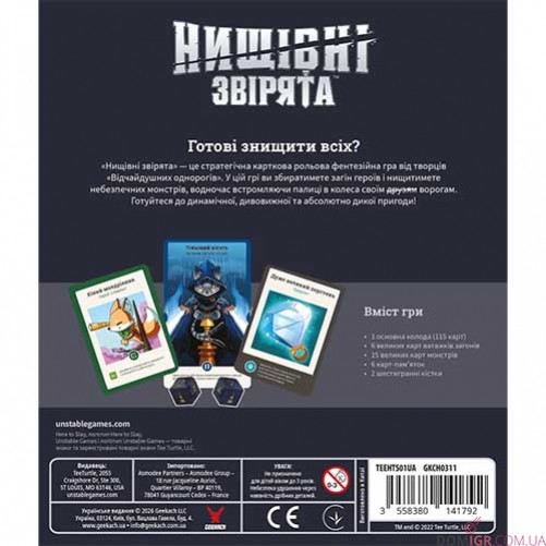 Нищівні звірята