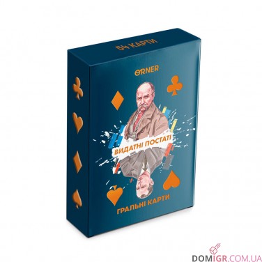 Гральні карти ORNER — Видатні постаті