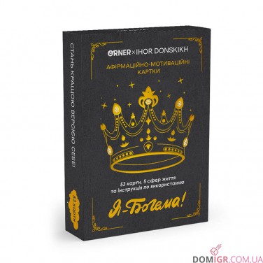 Афірмаційно-мотиваційні картки ORNER «Я — Богема!»