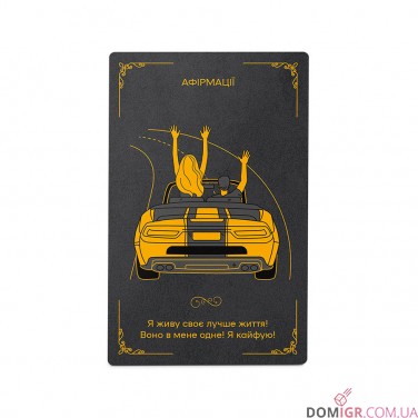 Афірмаційно-мотиваційні картки ORNER «Я — Богема!»