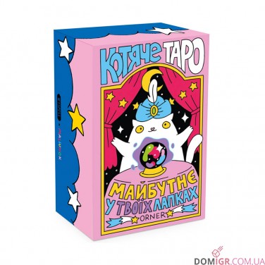 Карты таро ORNER — Котяче таро