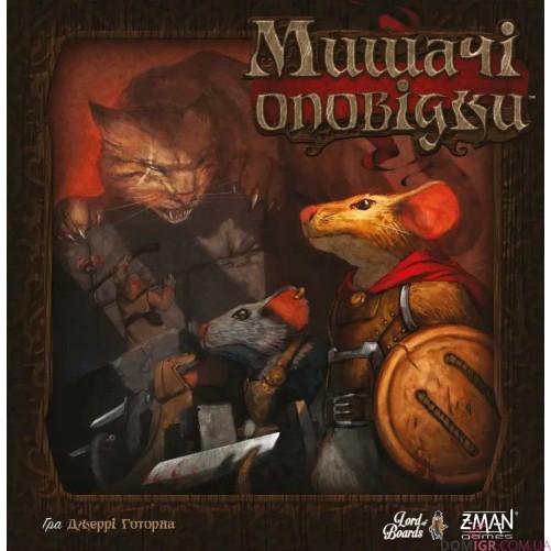 Мишачі оповідки