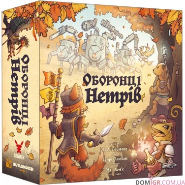 Оборонці нетрів