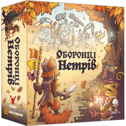 Оборонці нетрів