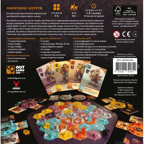 Оборонці нетрів