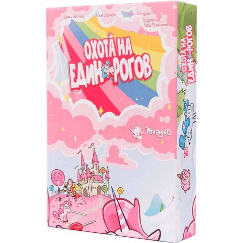 Охота на единорогов