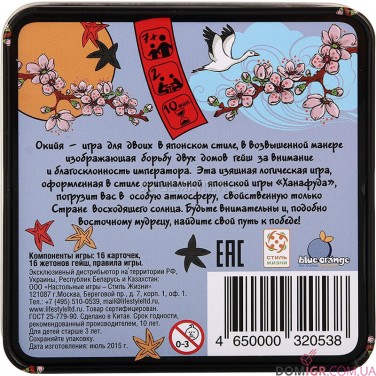 Купить Окийя Окийя