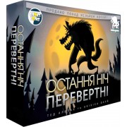Остання ніч: Перевертні