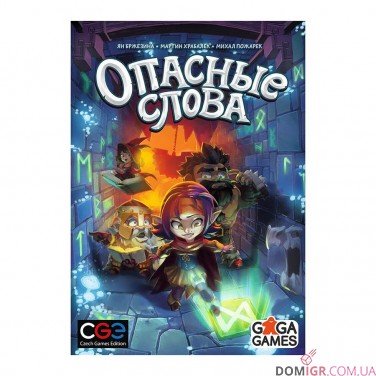 Опасные слова