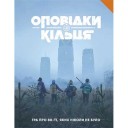 Оповідки з Кільця — Книга правил