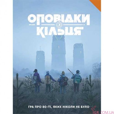 Оповідки з Кільця — Книга правил