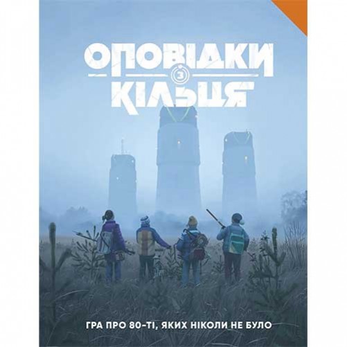 Оповідки з Кільця — Книга правил