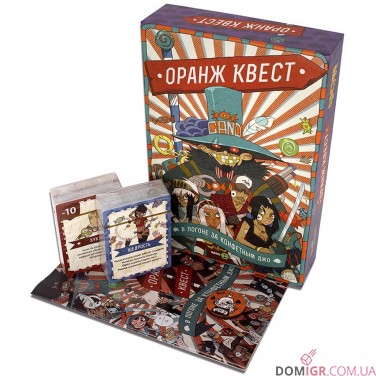 Оранж Квест: у гонитві за Цукерковим Джо