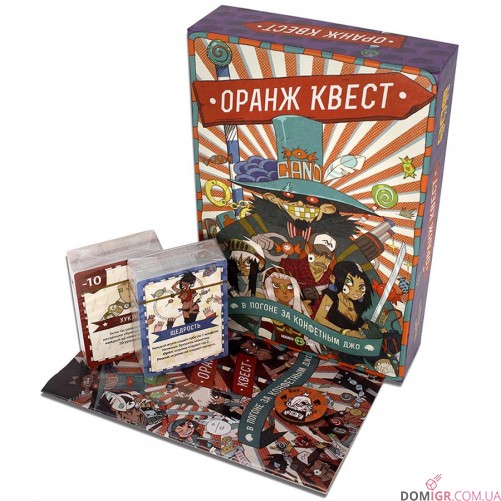 Оранж Квест: у гонитві за Цукерковим Джо