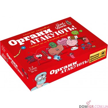 Купить Органи атакують! Органи атакують!