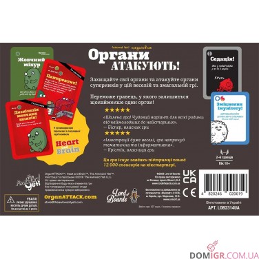 Купить Органи атакують! Органи атакують!