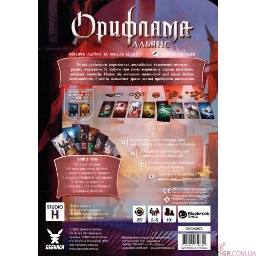 Орифлама: Альянс