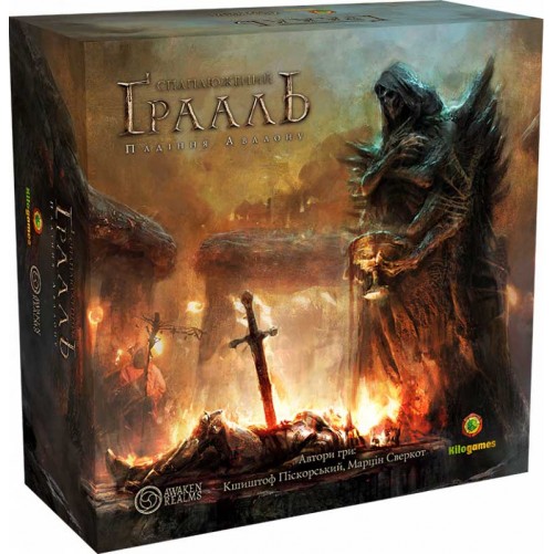 Спаплюжений грааль: Падіння Авалону