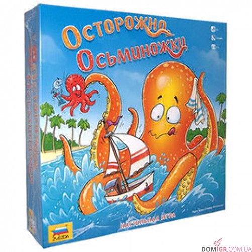 Осторожно, осьминожки!