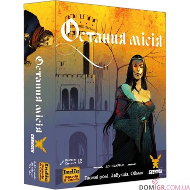 Остання місія