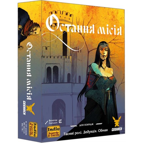 Остання місія