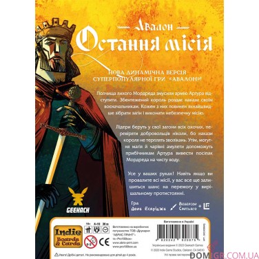 Остання місія