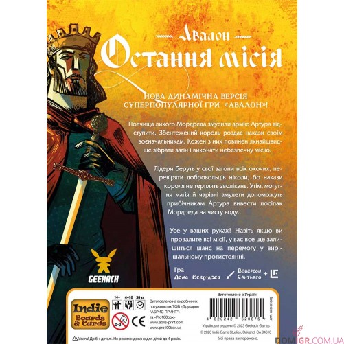 Остання місія