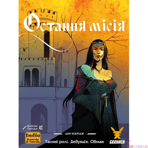 Остання місія