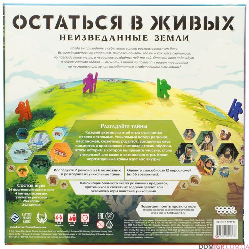 Залишитися в живих: Незвідані землі