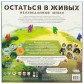 Залишитися в живих: Незвідані землі
