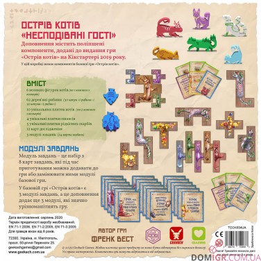 Острів котів — Несподівані гості (укр.)