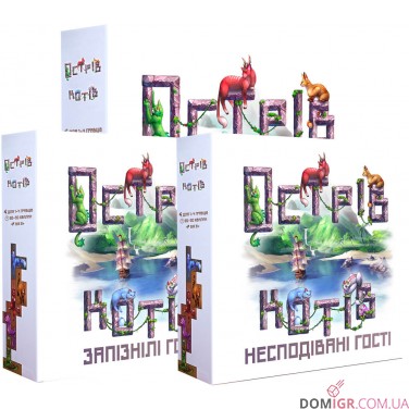 Острів котів — Несподівані гості (укр.)