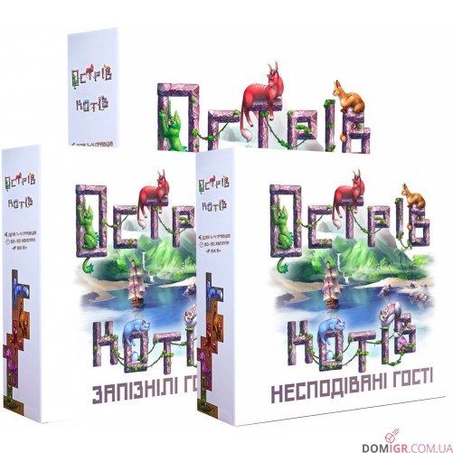 Острів котів — Несподівані гості (укр.)