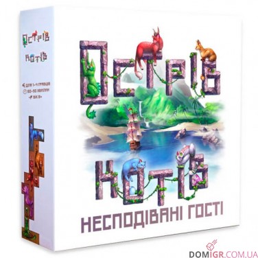 Острів котів — Несподівані гості (укр.)