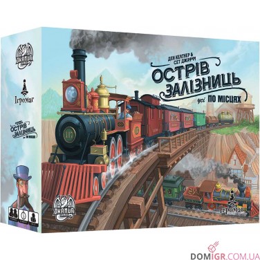 Острів залізниць: Усі по місцях