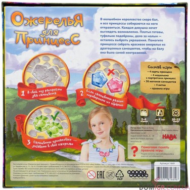 Ожерелья для принцесс