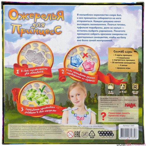 Ожерелья для принцесс