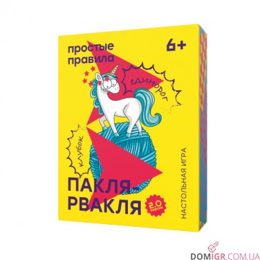 Пакля-Рвакля