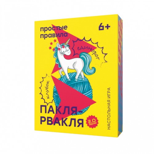 Пакля-Рвакля