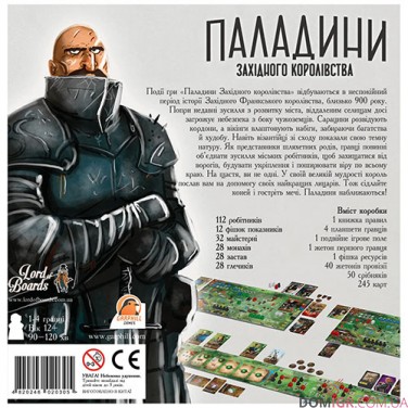 Паладини західного королівства (Укр)