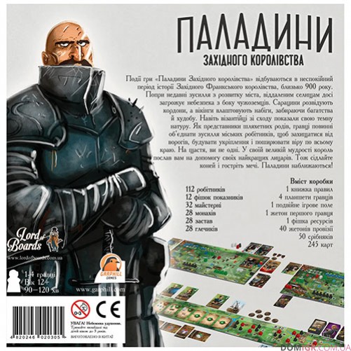 Паладини західного королівства (Укр)