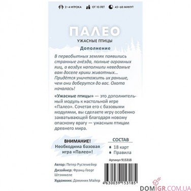 Палео: Ужасные птицы