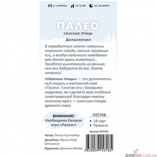 Палео: Ужасные птицы