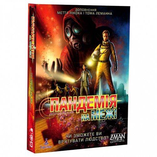 Пандемія: На межі (Укр)