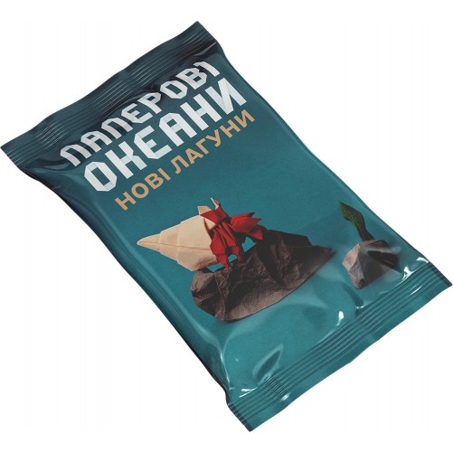 Паперові океани: Нові лагуни