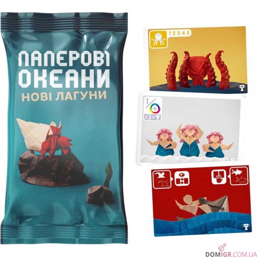 Паперові океани: Нові лагуни