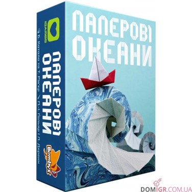 Паперові океани