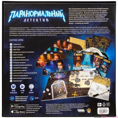 Паранормальний детектив