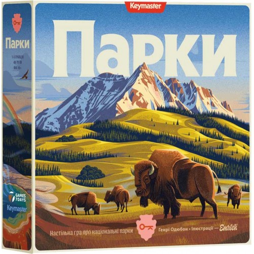 Парки: Друге видання